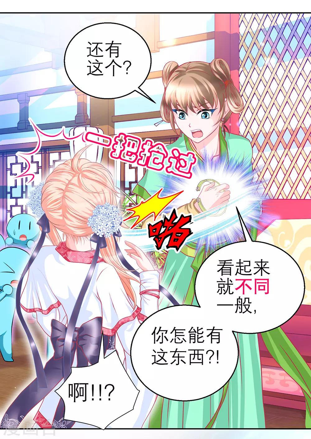 《恋上月夜花蝶(旧)》第154话 第38页