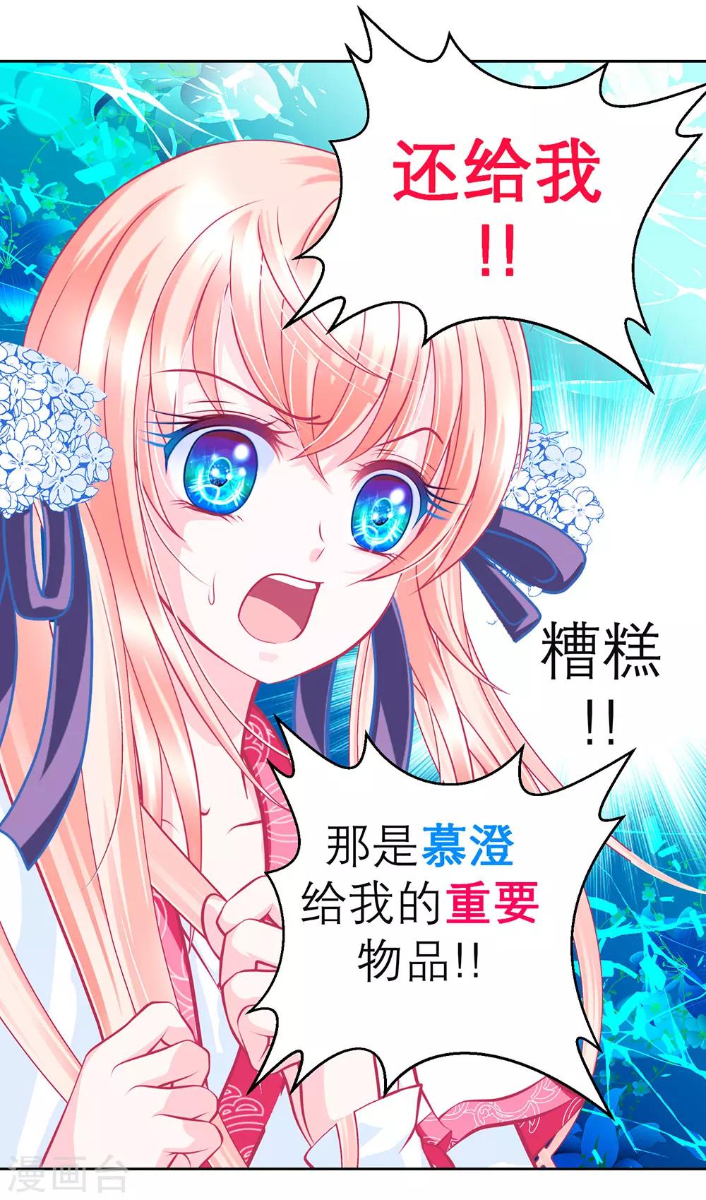 《恋上月夜花蝶(旧)》第154话 第40页