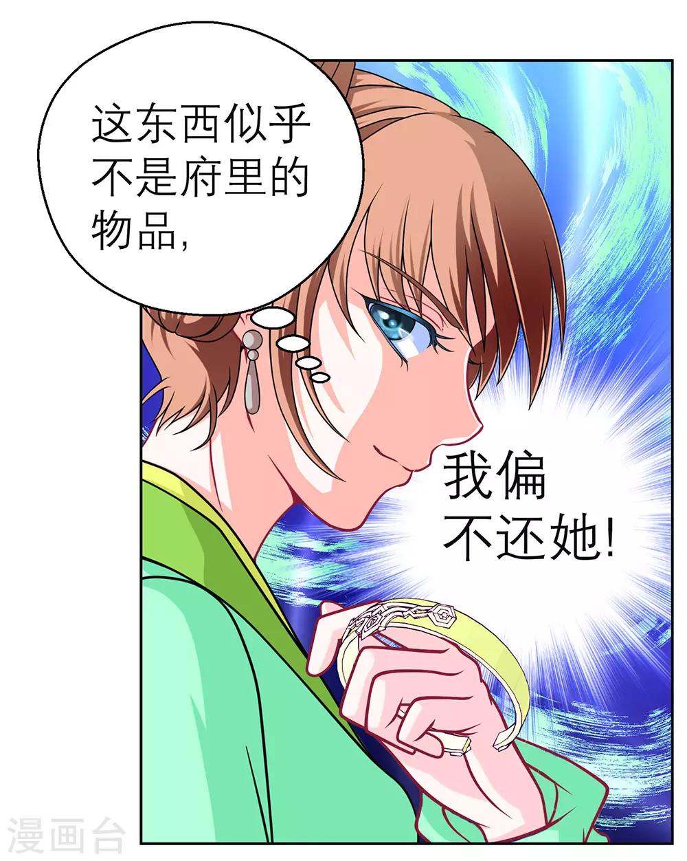 《恋上月夜花蝶(旧)》第154话 第41页