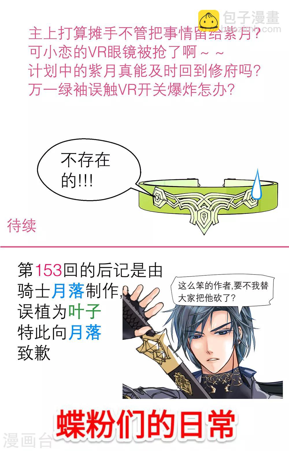 《恋上月夜花蝶(旧)》第154话 第42页