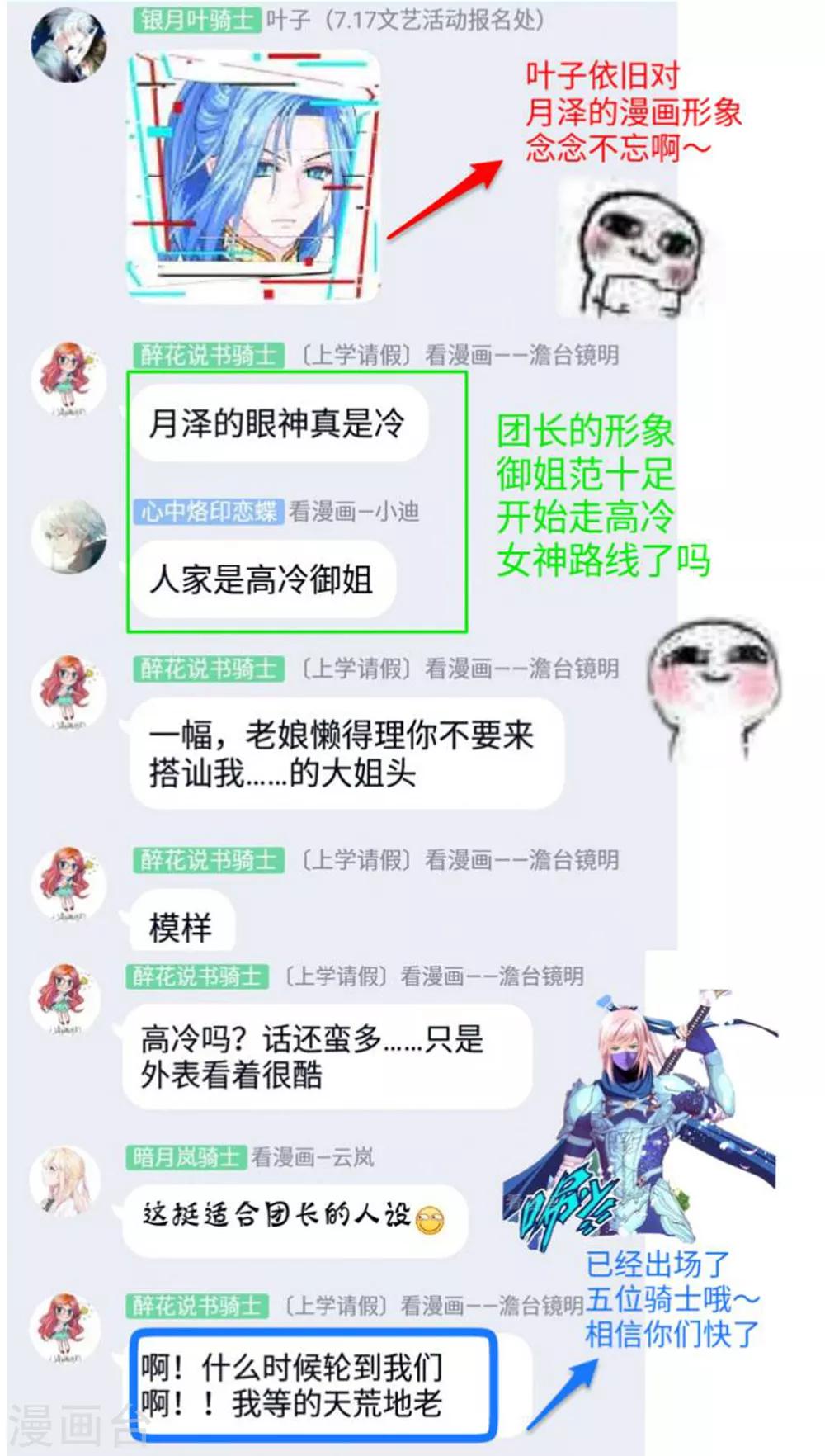 《恋上月夜花蝶(旧)》第154话 第43页