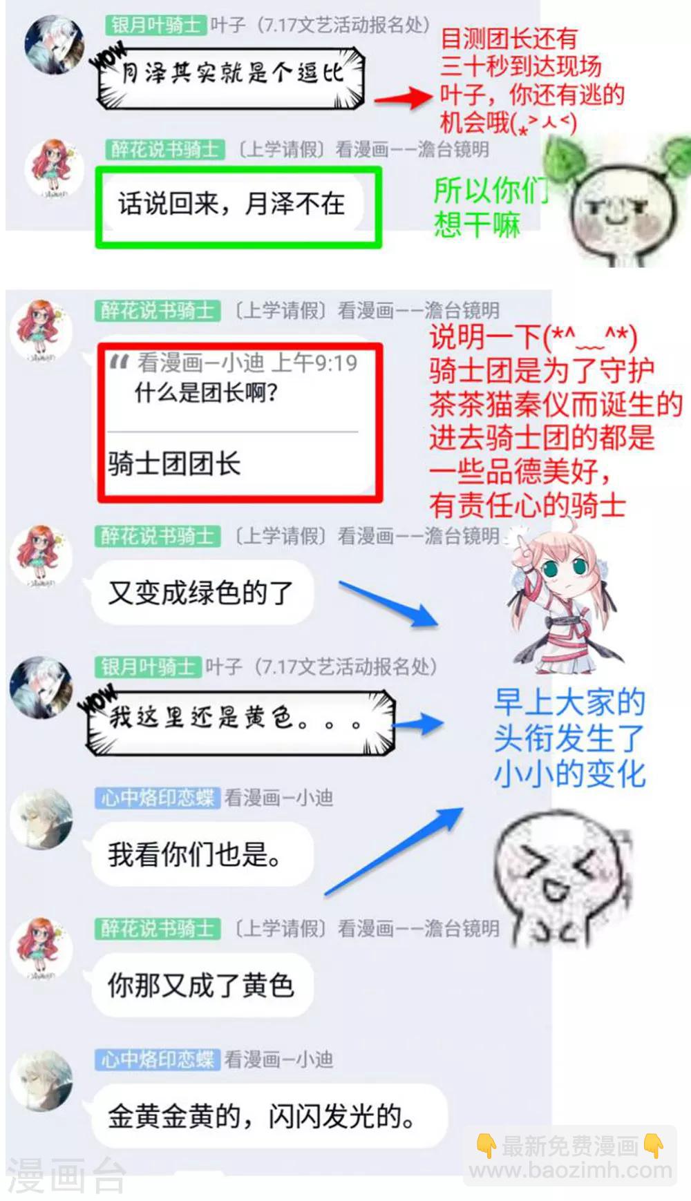 《恋上月夜花蝶(旧)》第154话 第44页