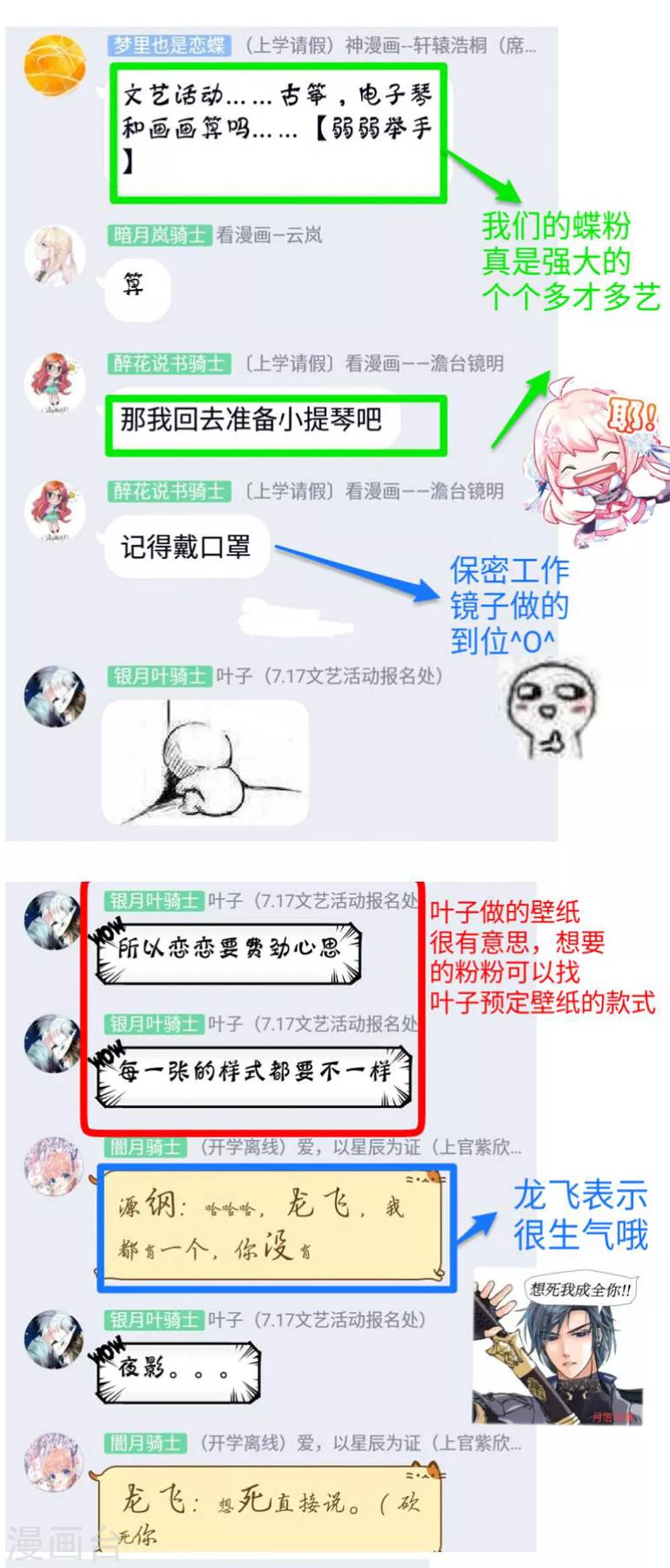 《恋上月夜花蝶(旧)》第154话 第45页