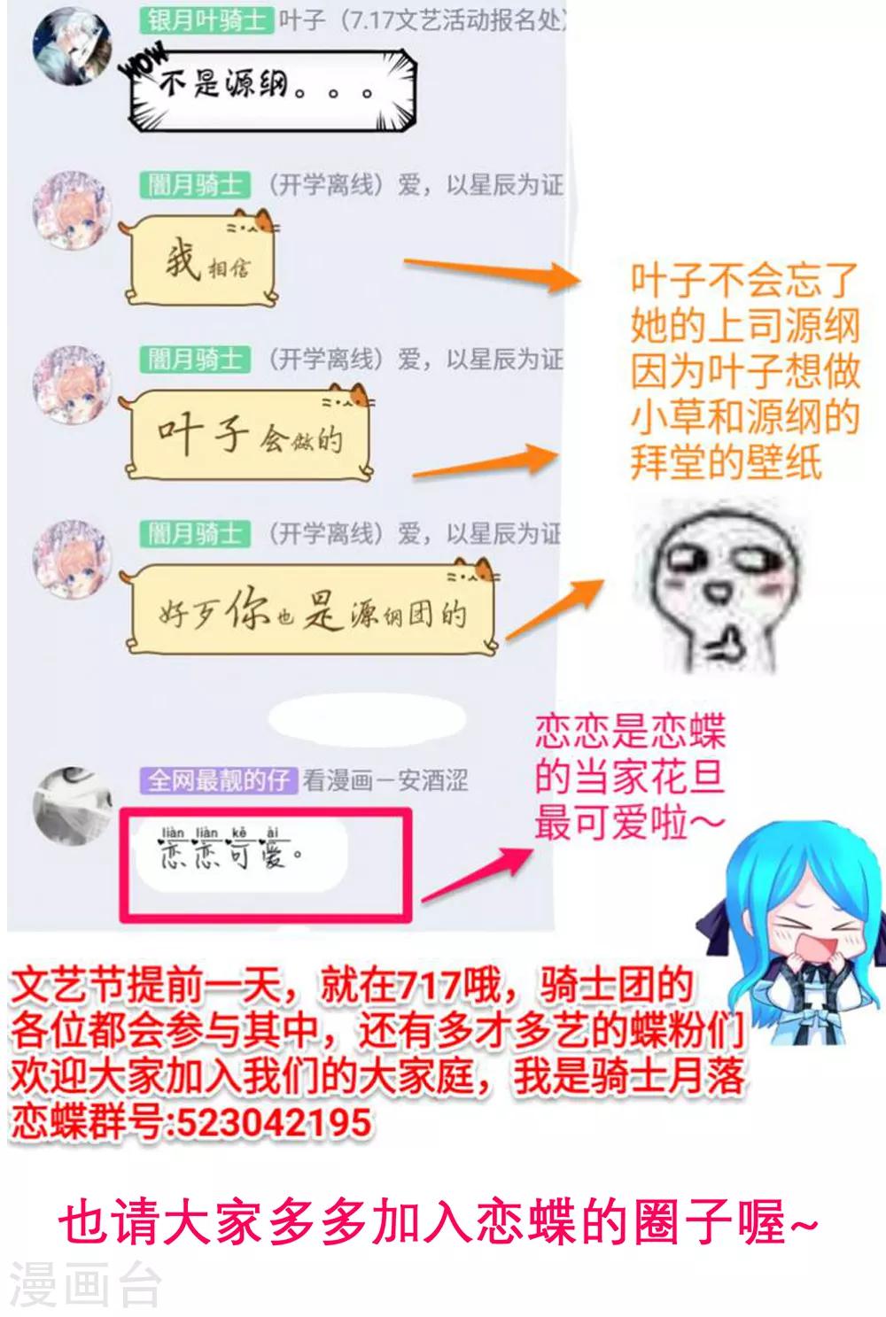 《恋上月夜花蝶(旧)》第154话 第46页