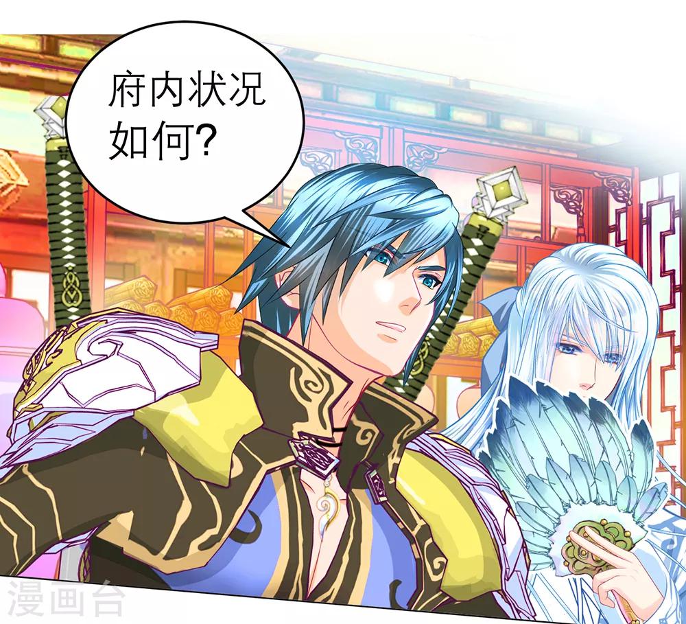 《恋上月夜花蝶(旧)》第154话 第5页