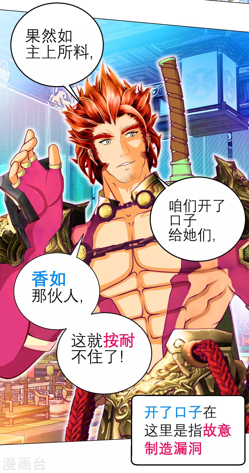《恋上月夜花蝶(旧)》第154话 第6页