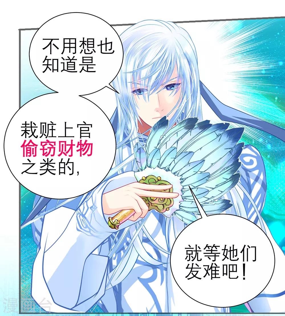《恋上月夜花蝶(旧)》第154话 第7页