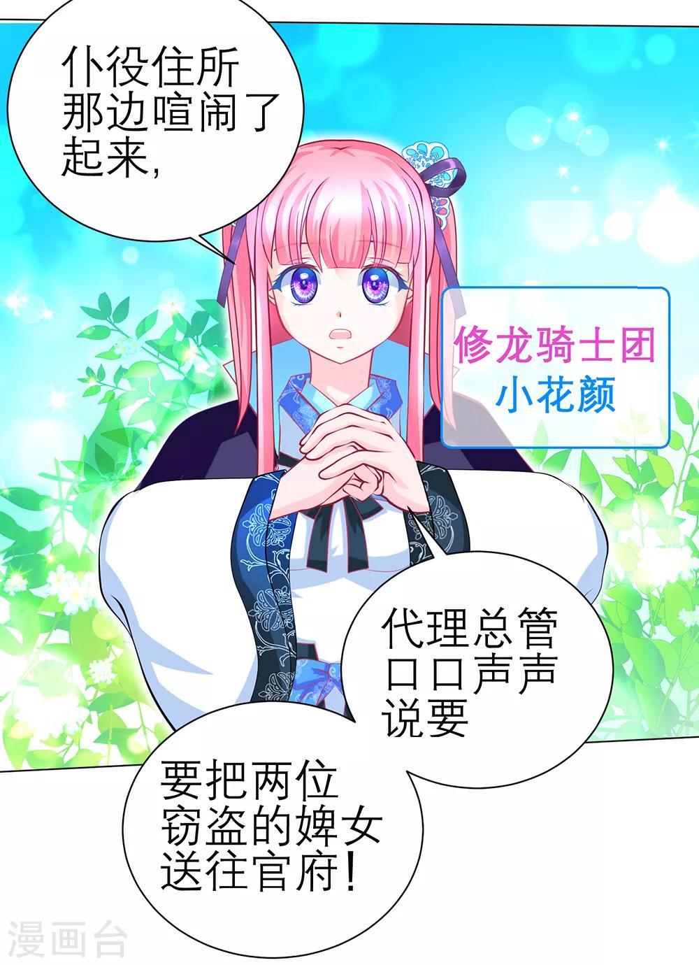 《恋上月夜花蝶(旧)》第154话 第9页