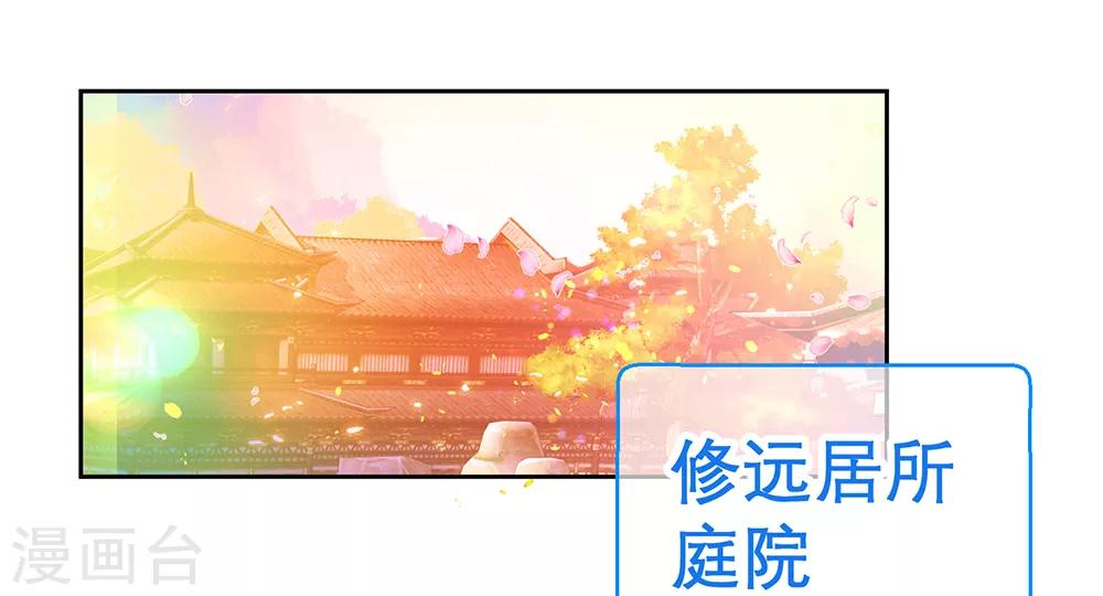 《恋上月夜花蝶(旧)》第159话 第10页