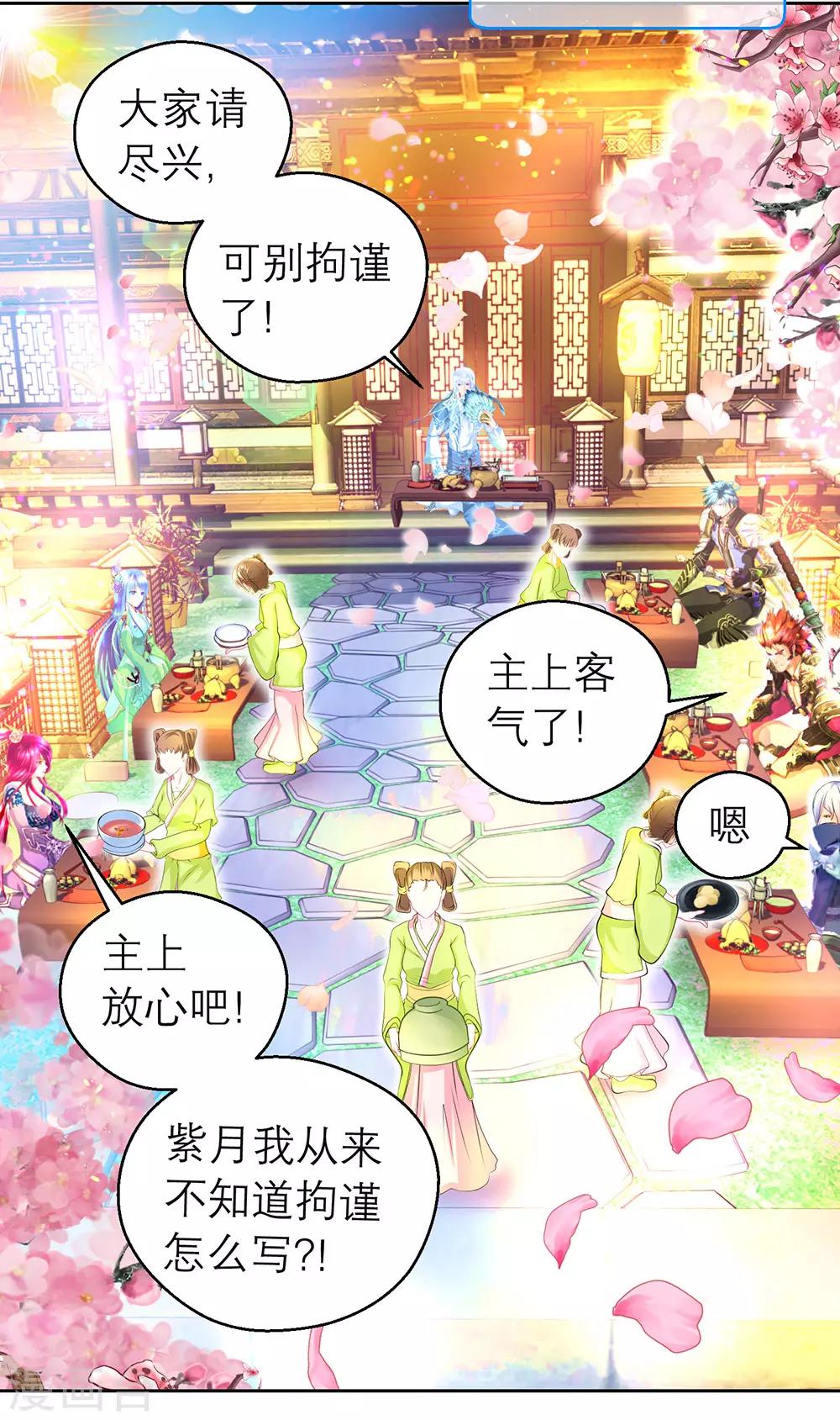 《恋上月夜花蝶(旧)》第159话 第11页