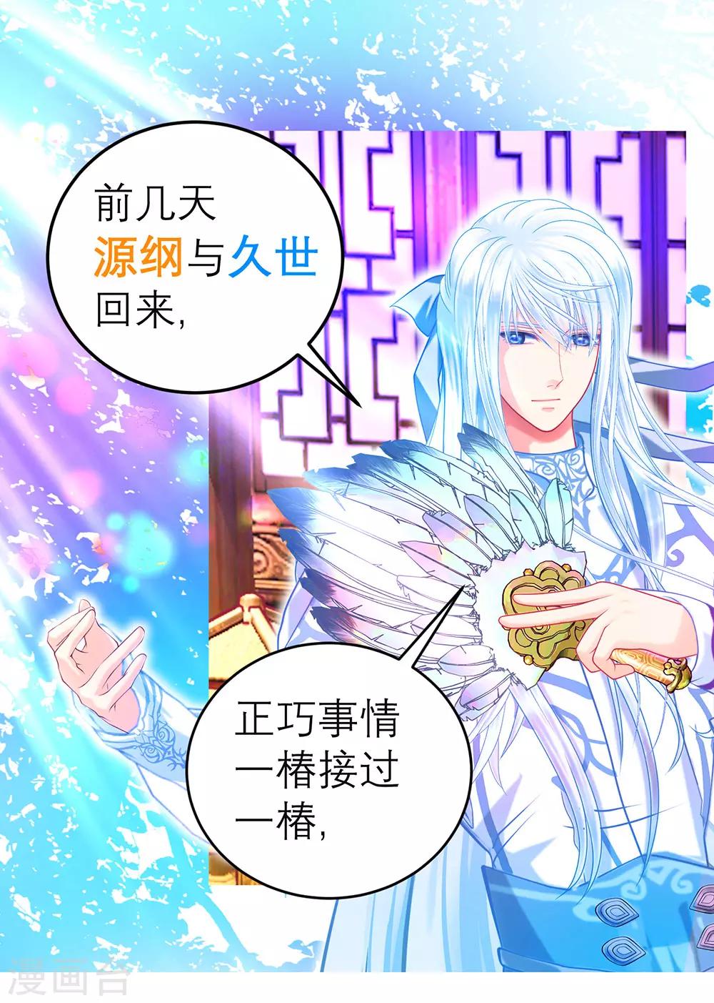 《恋上月夜花蝶(旧)》第159话 第14页