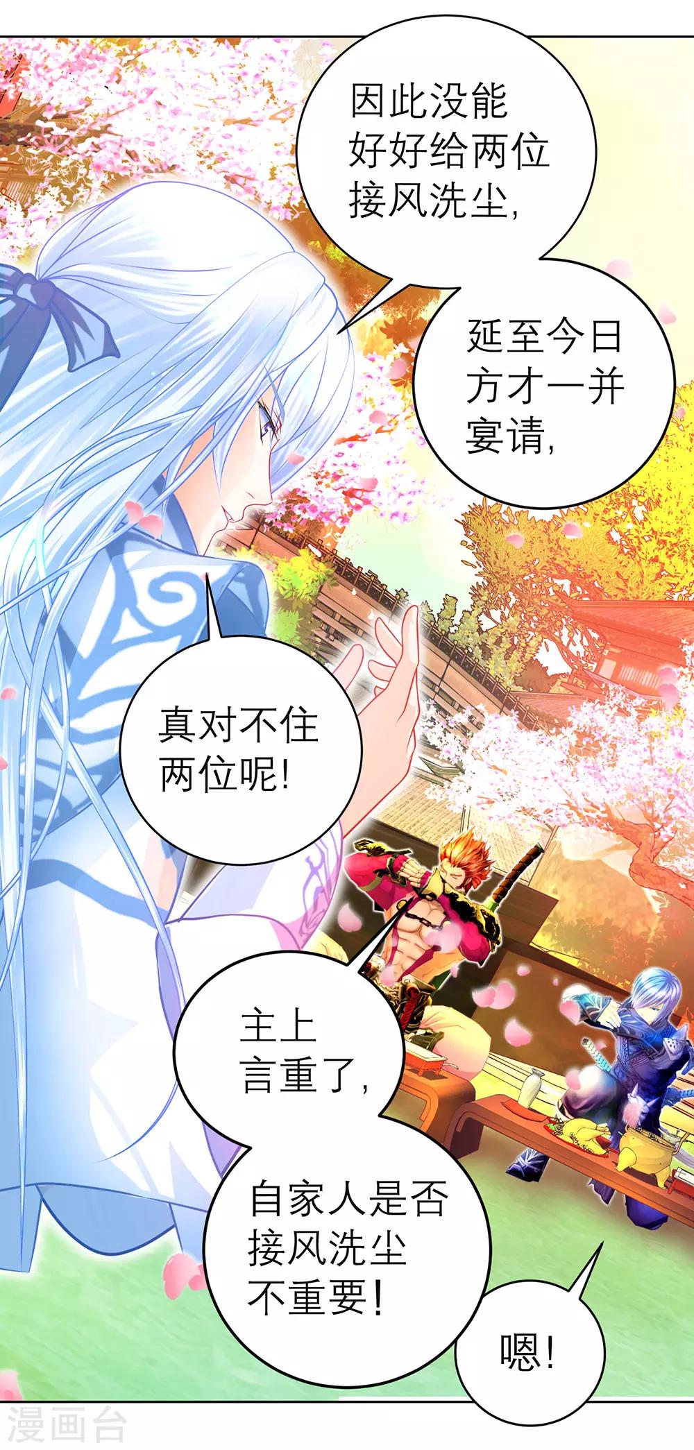 《恋上月夜花蝶(旧)》第159话 第15页