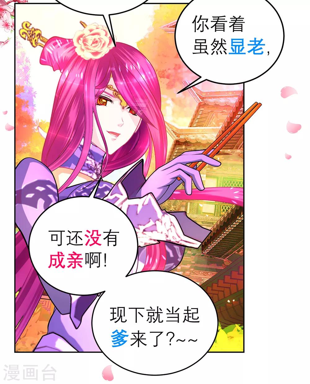 《恋上月夜花蝶(旧)》第159话 第17页