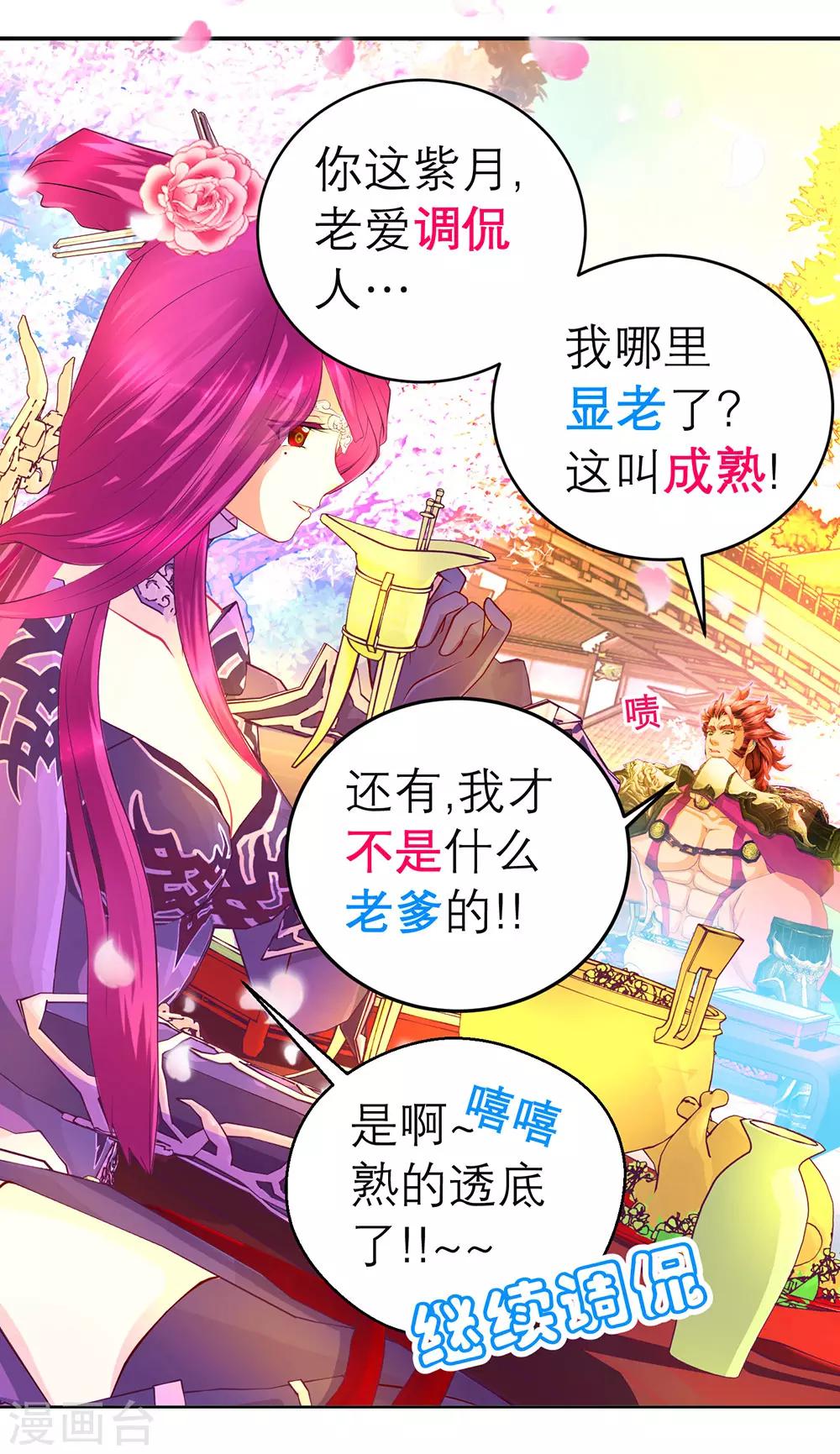 《恋上月夜花蝶(旧)》第159话 第18页