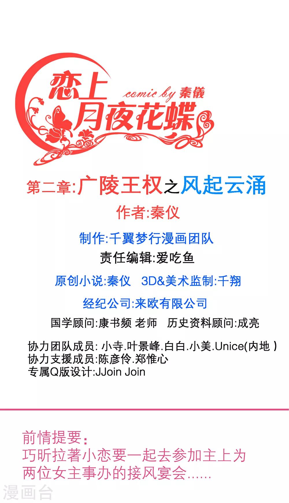 《恋上月夜花蝶(旧)》第159话 第1页
