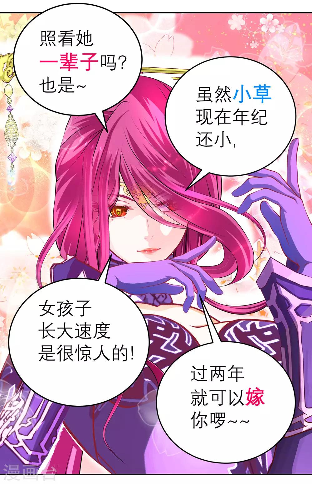 《恋上月夜花蝶(旧)》第159话 第20页