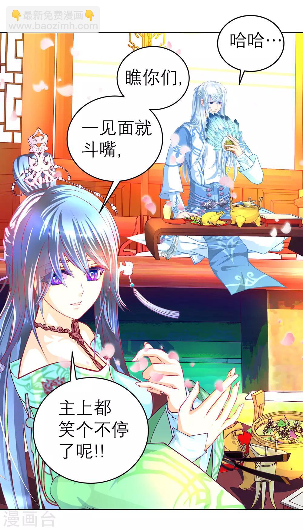 《恋上月夜花蝶(旧)》第159话 第22页