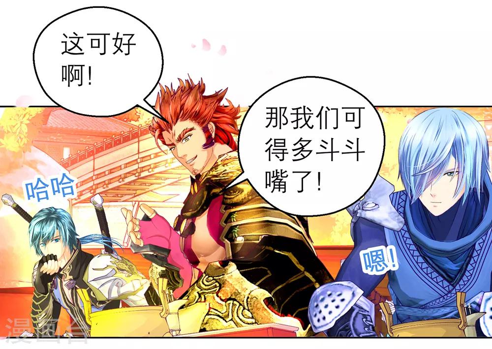 《恋上月夜花蝶(旧)》第159话 第23页