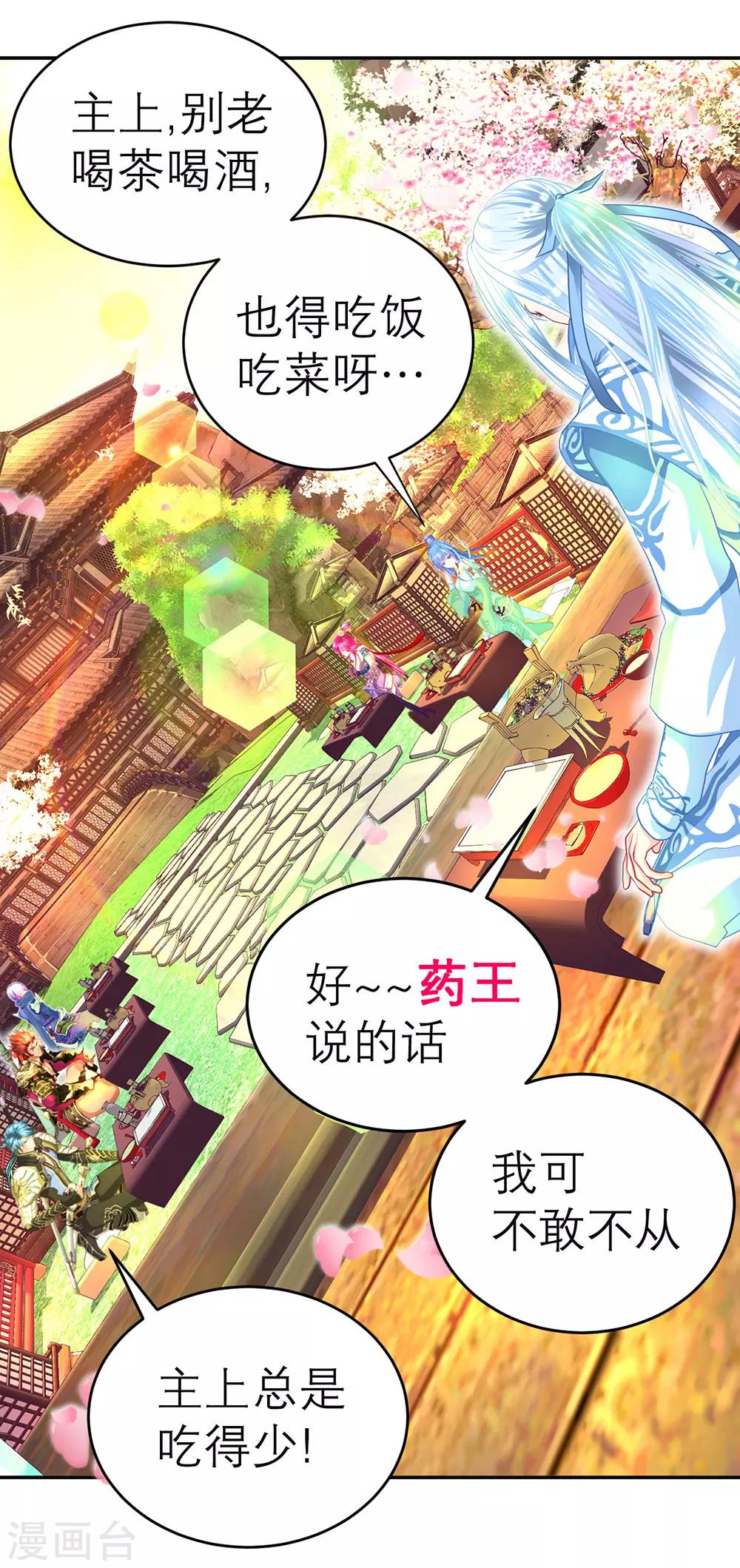《恋上月夜花蝶(旧)》第159话 第25页