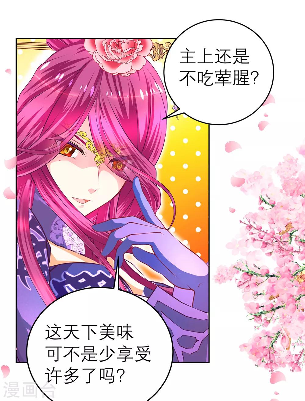 《恋上月夜花蝶(旧)》第159话 第26页