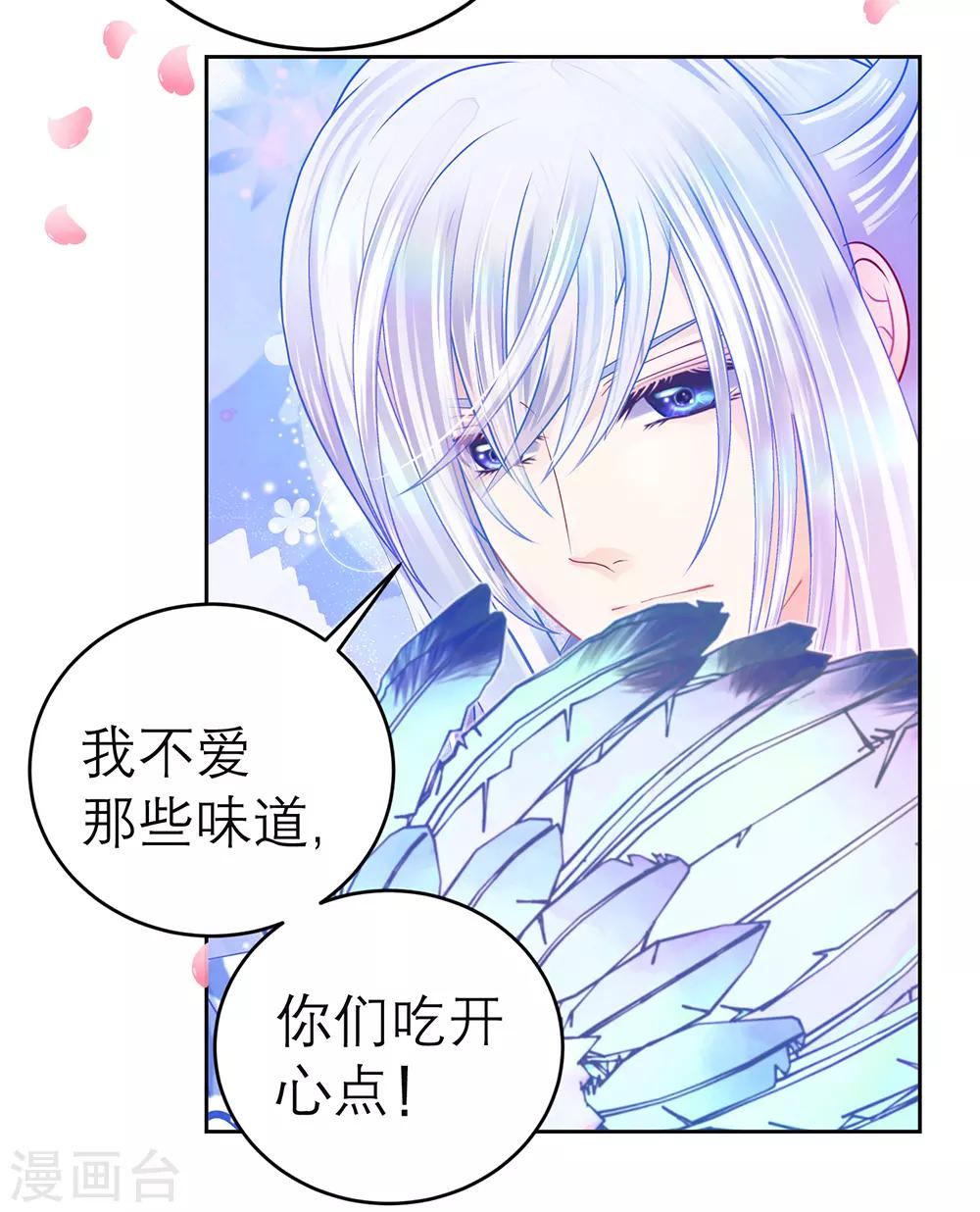 《恋上月夜花蝶(旧)》第159话 第27页