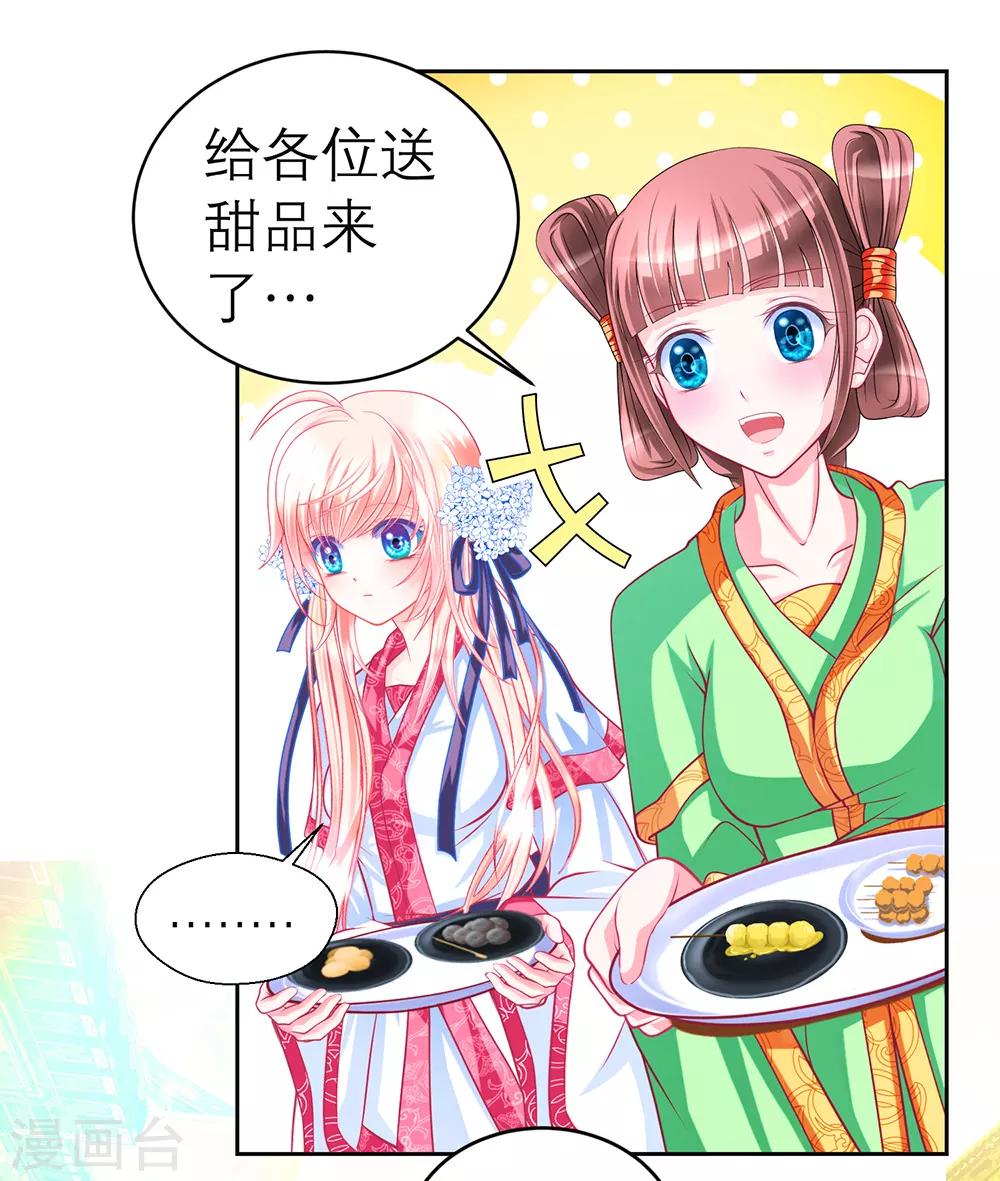 《恋上月夜花蝶(旧)》第159话 第28页
