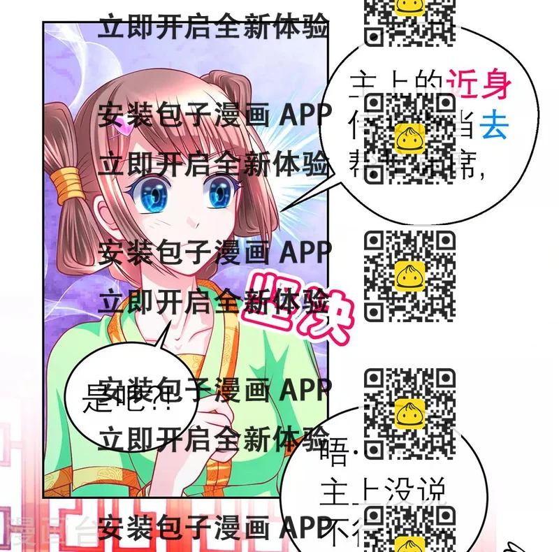 《恋上月夜花蝶(旧)》第159话 第2页
