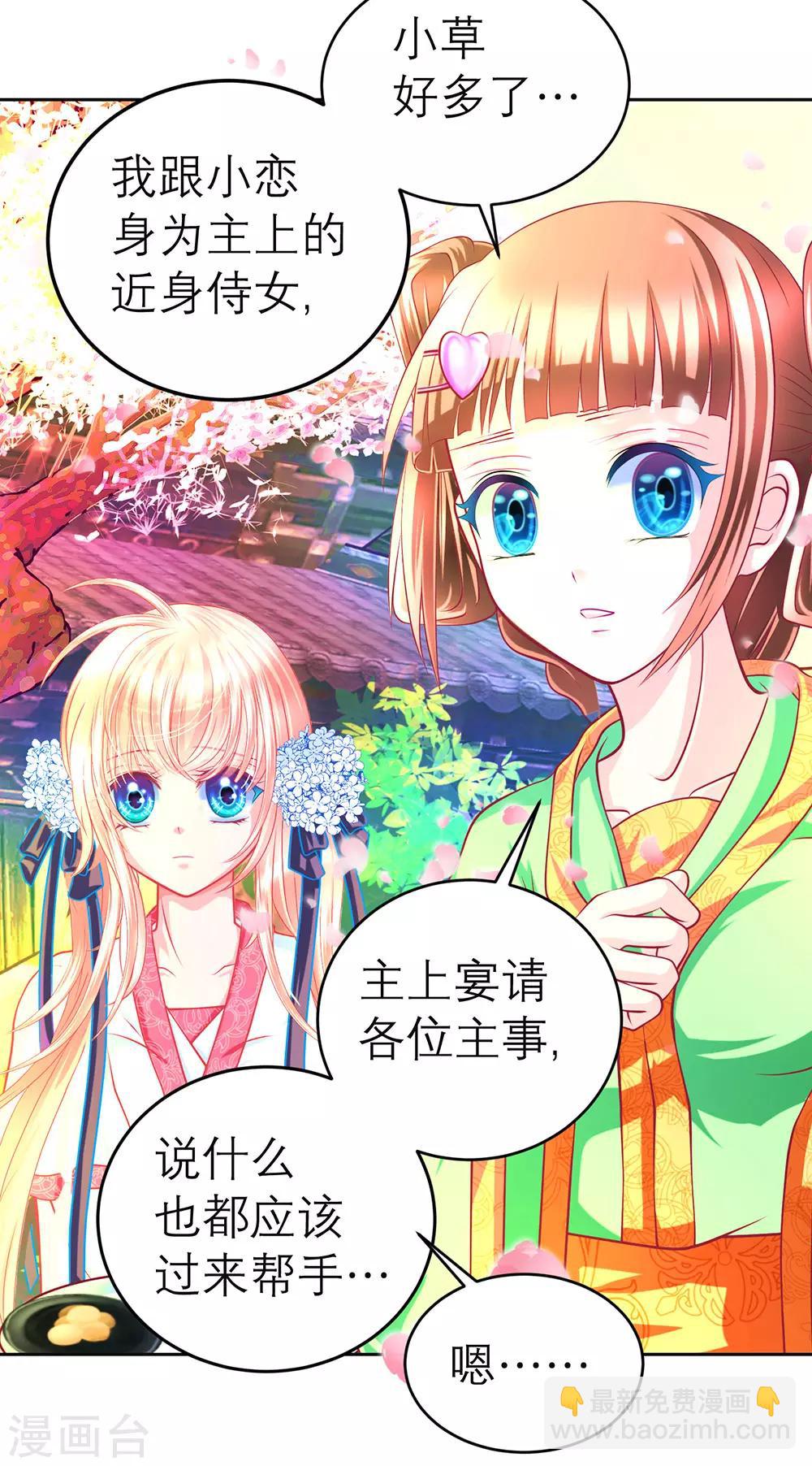 《恋上月夜花蝶(旧)》第159话 第30页