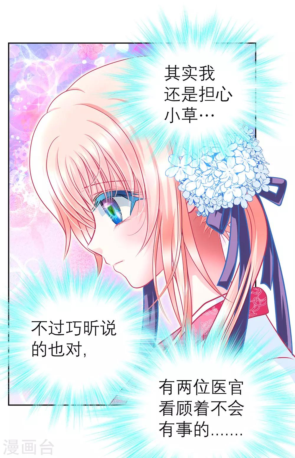 《恋上月夜花蝶(旧)》第159话 第31页