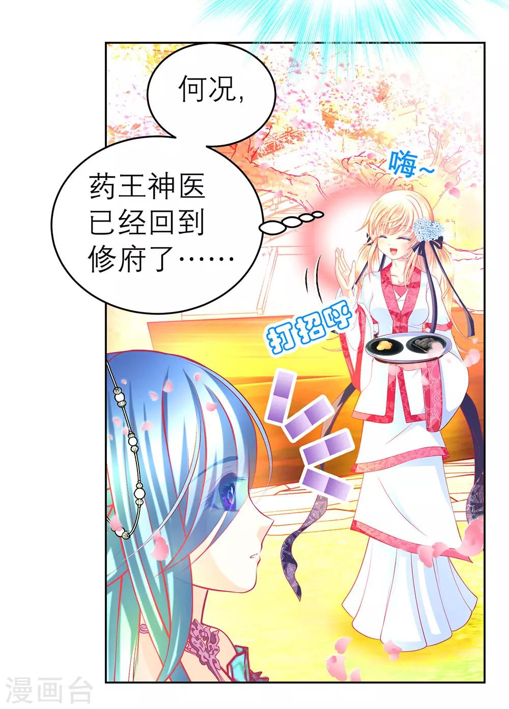 《恋上月夜花蝶(旧)》第159话 第32页