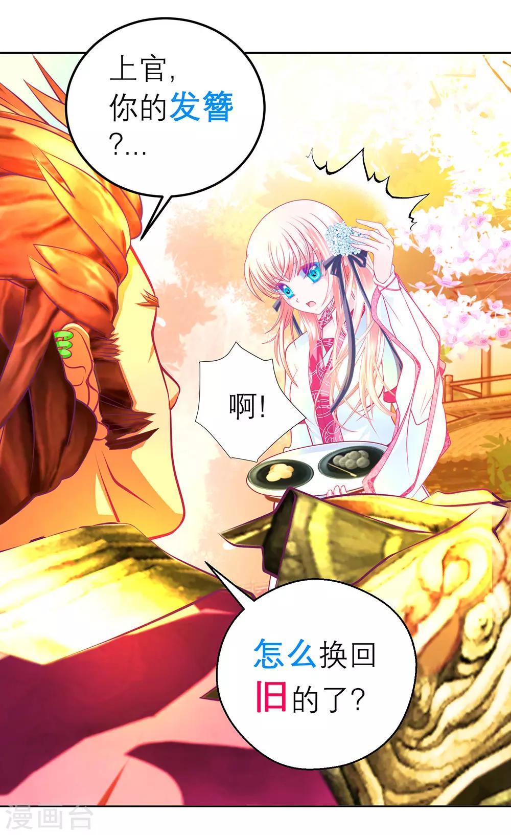 《恋上月夜花蝶(旧)》第159话 第33页