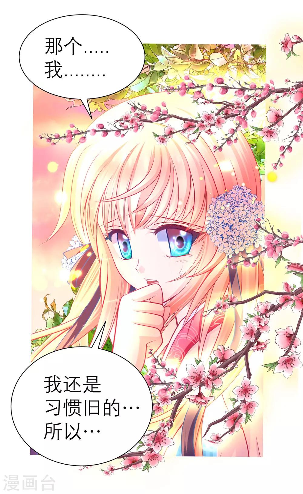 《恋上月夜花蝶(旧)》第159话 第34页