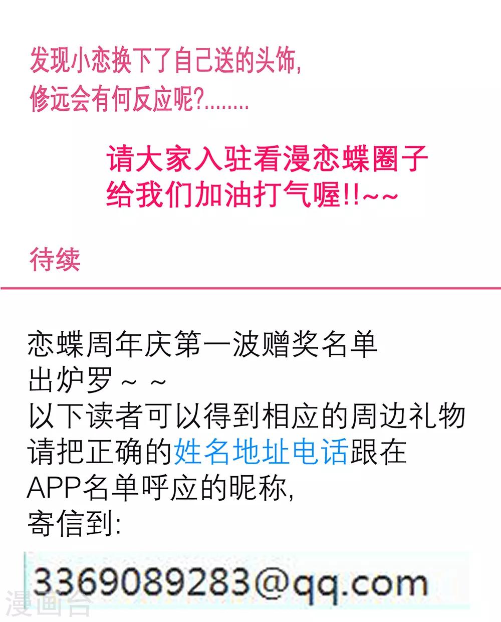 《恋上月夜花蝶(旧)》第159话 第36页