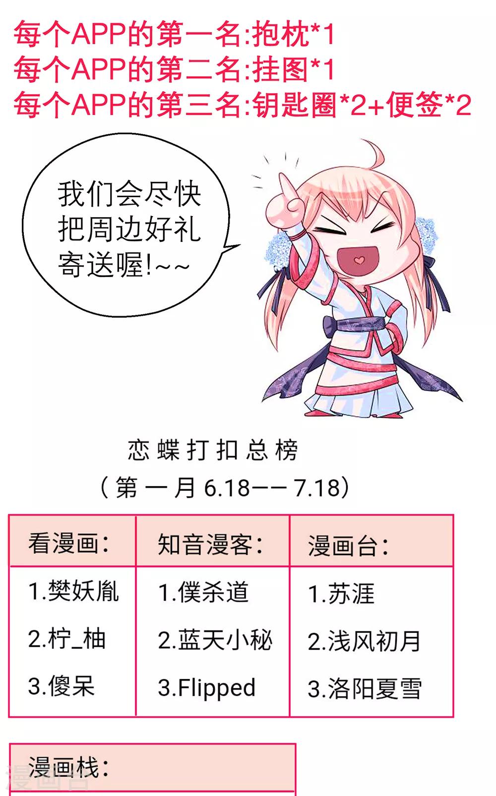 《恋上月夜花蝶(旧)》第159话 第37页