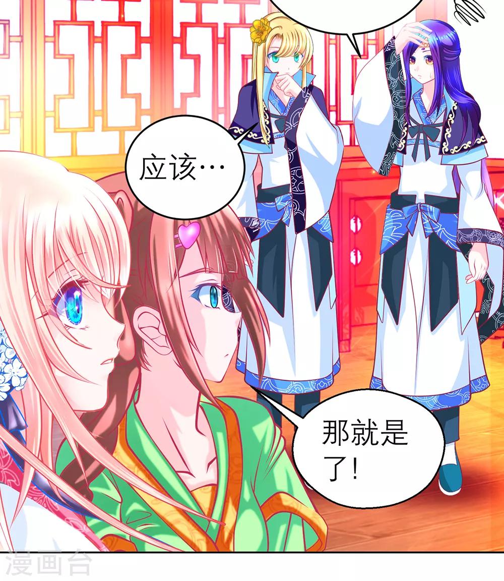 《恋上月夜花蝶(旧)》第159话 第3页