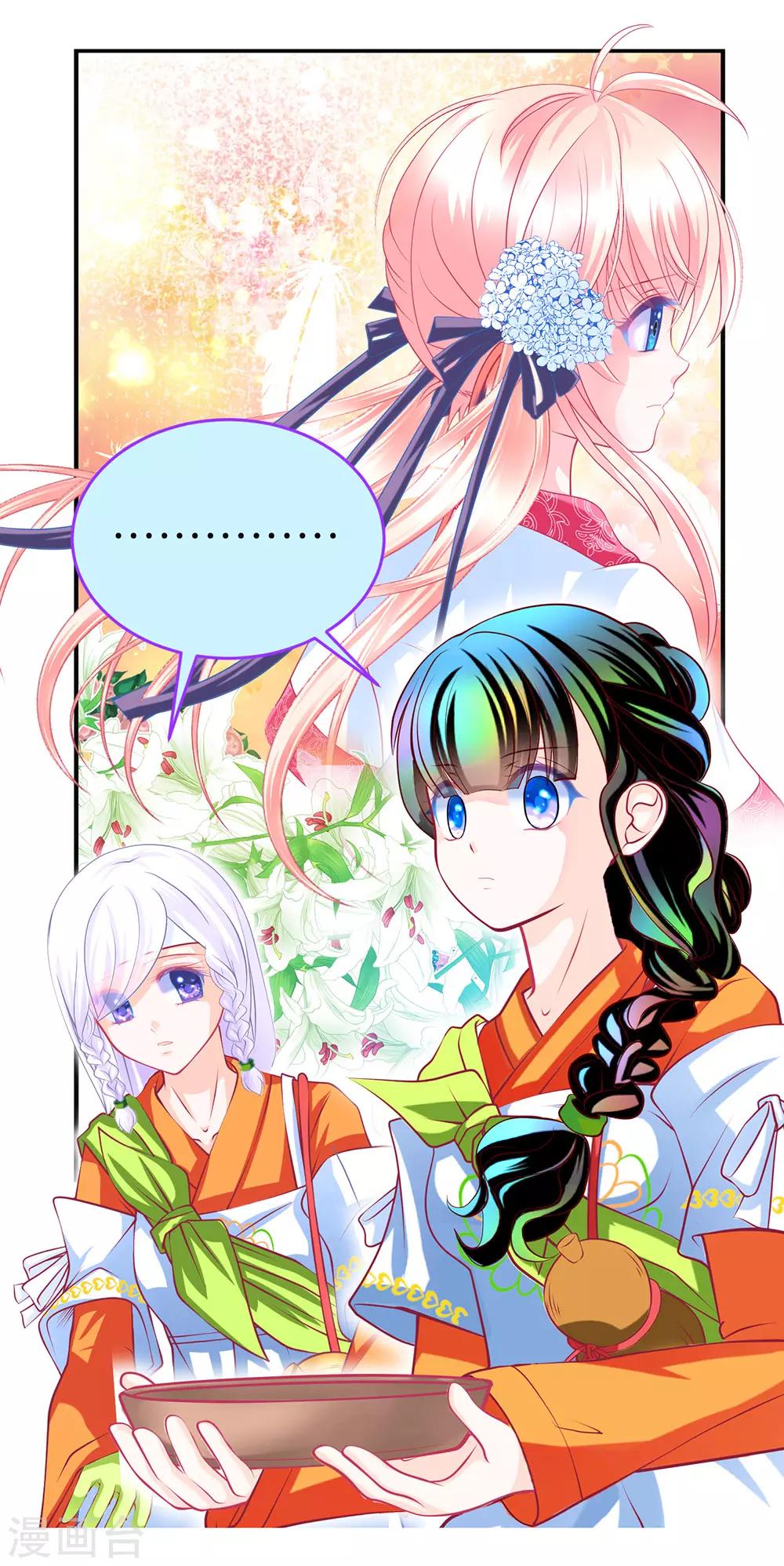 《恋上月夜花蝶(旧)》第159话 第5页