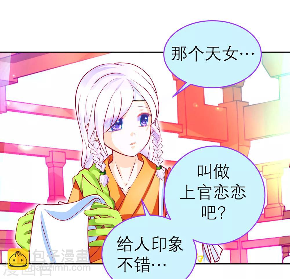 《恋上月夜花蝶(旧)》第159话 第6页