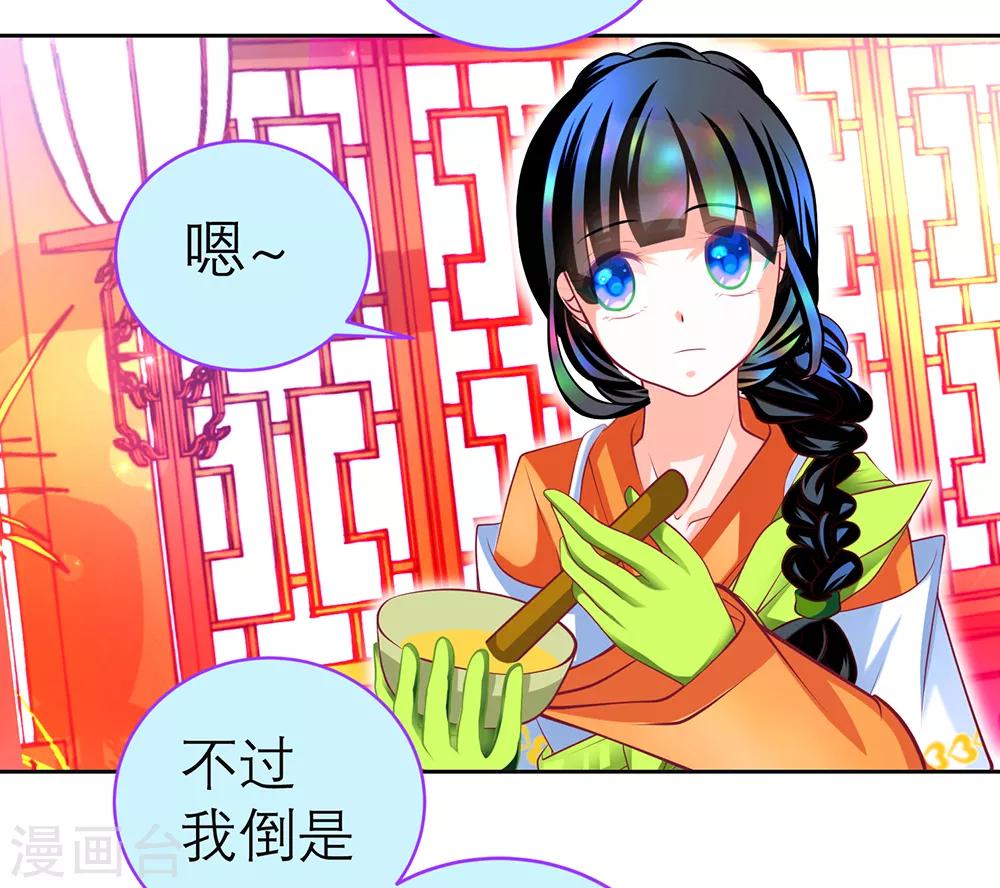 《恋上月夜花蝶(旧)》第159话 第7页