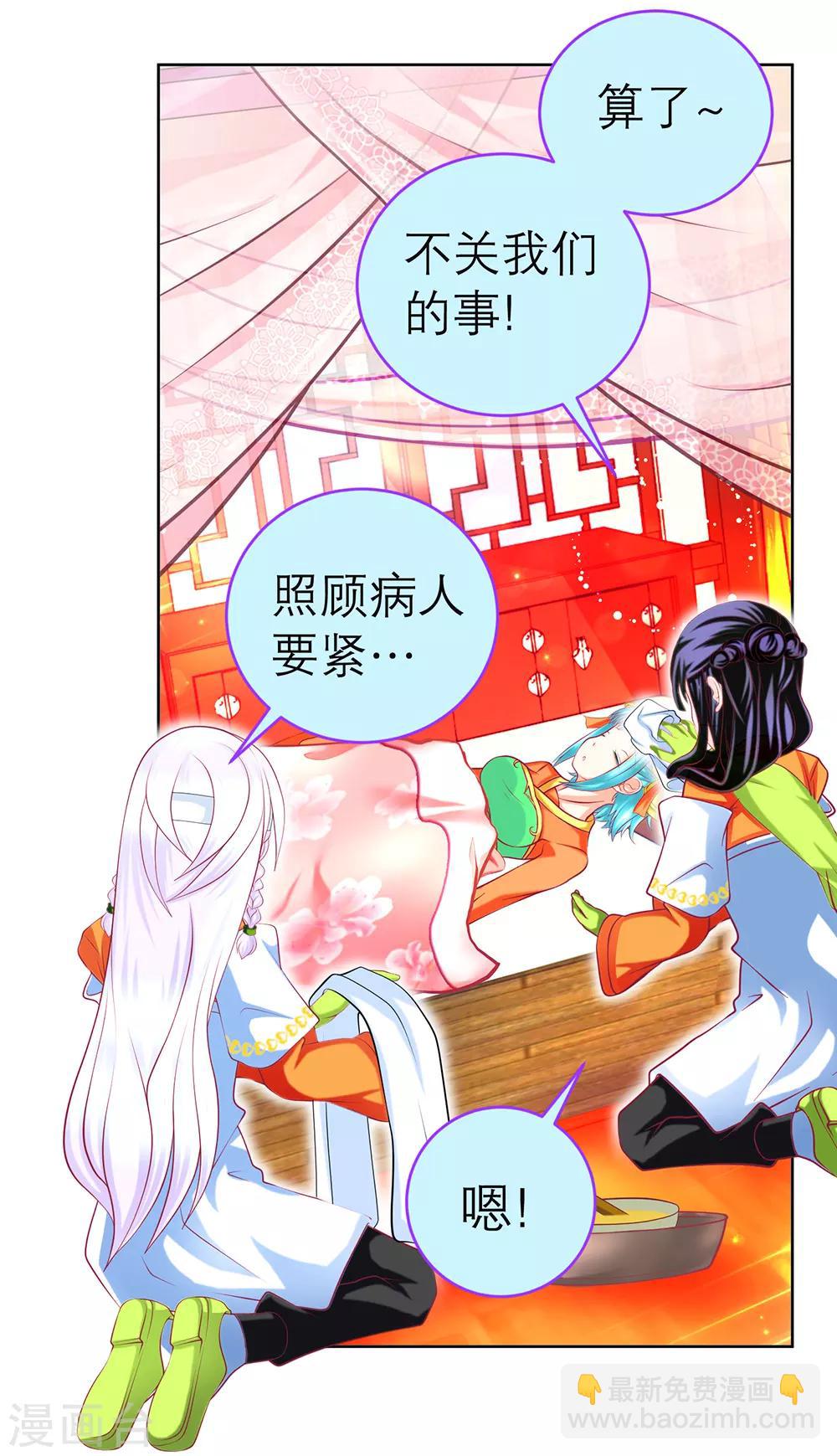 《恋上月夜花蝶(旧)》第159话 第9页