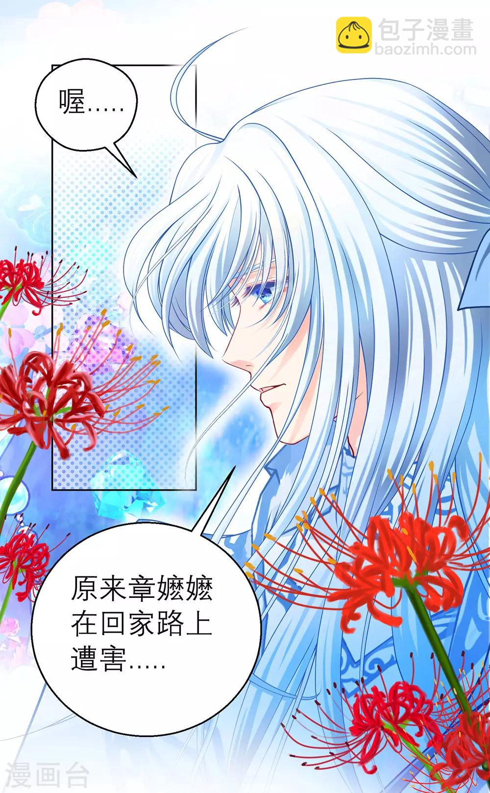 《恋上月夜花蝶(旧)》第157话 第10页