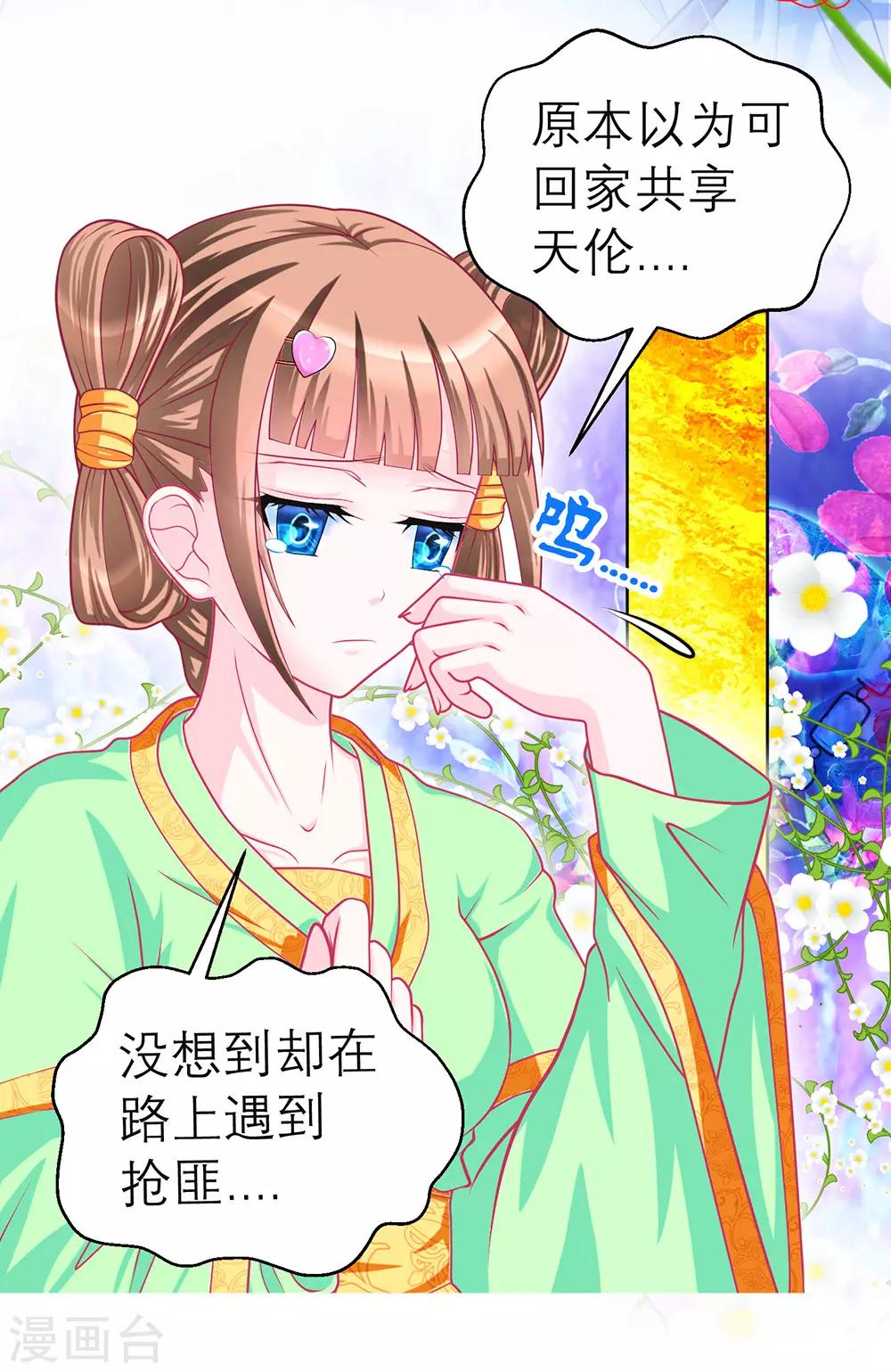 《恋上月夜花蝶(旧)》第157话 第11页