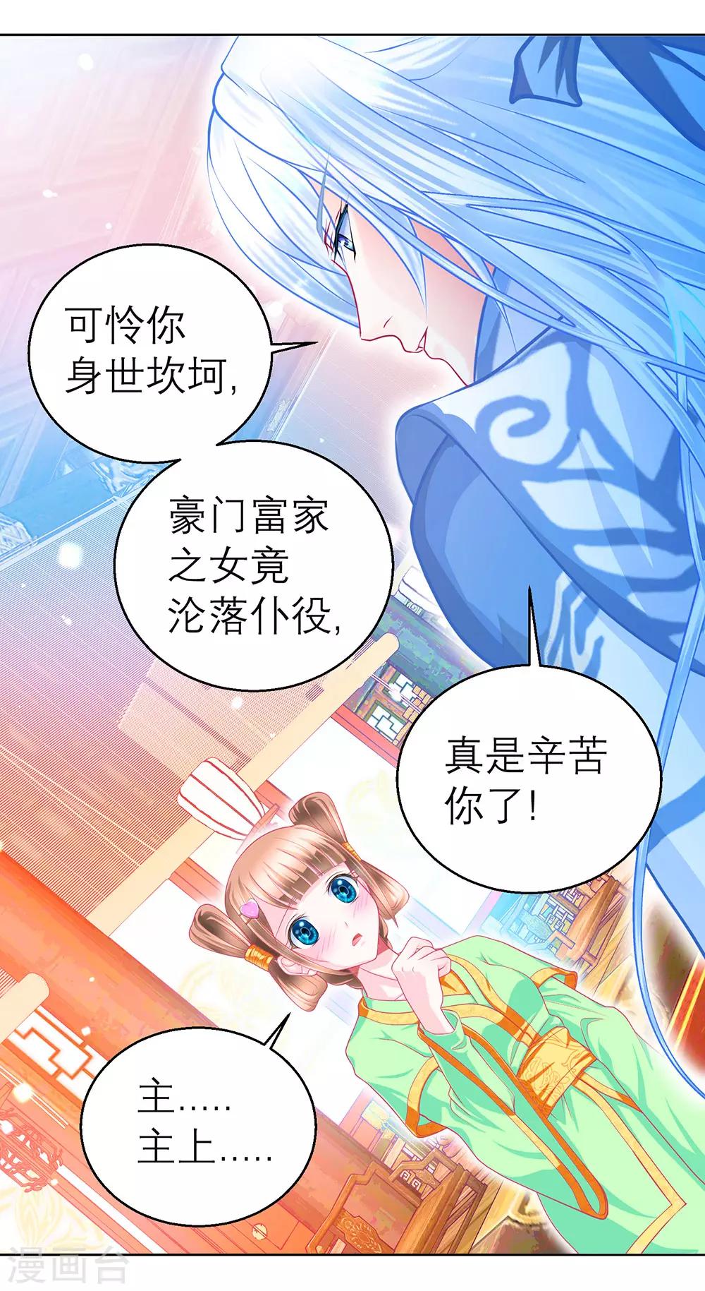 《恋上月夜花蝶(旧)》第157话 第12页