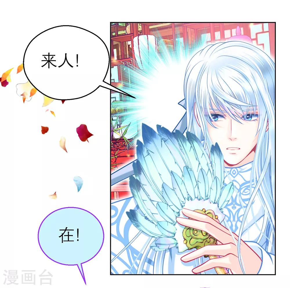 《恋上月夜花蝶(旧)》第157话 第14页
