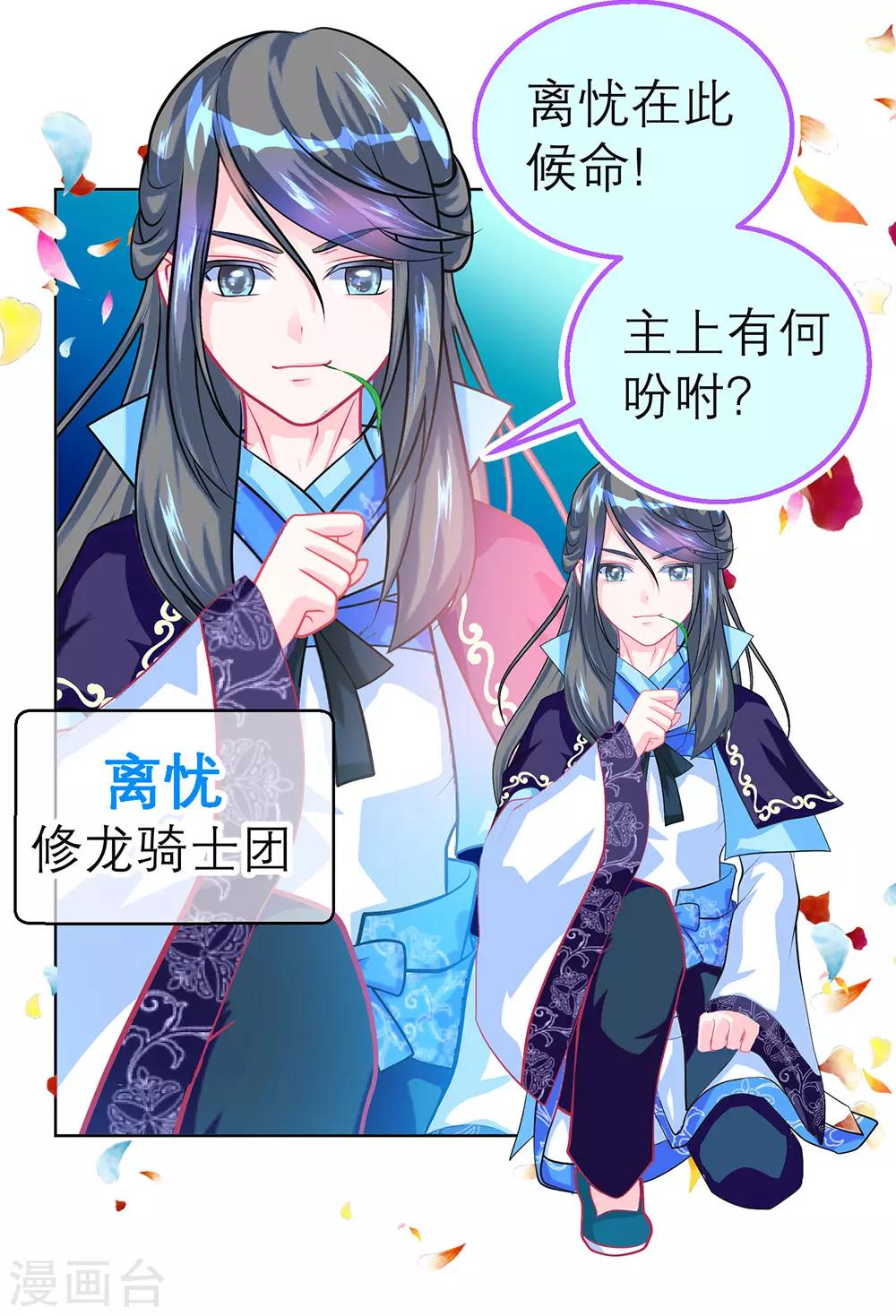 《恋上月夜花蝶(旧)》第157话 第15页