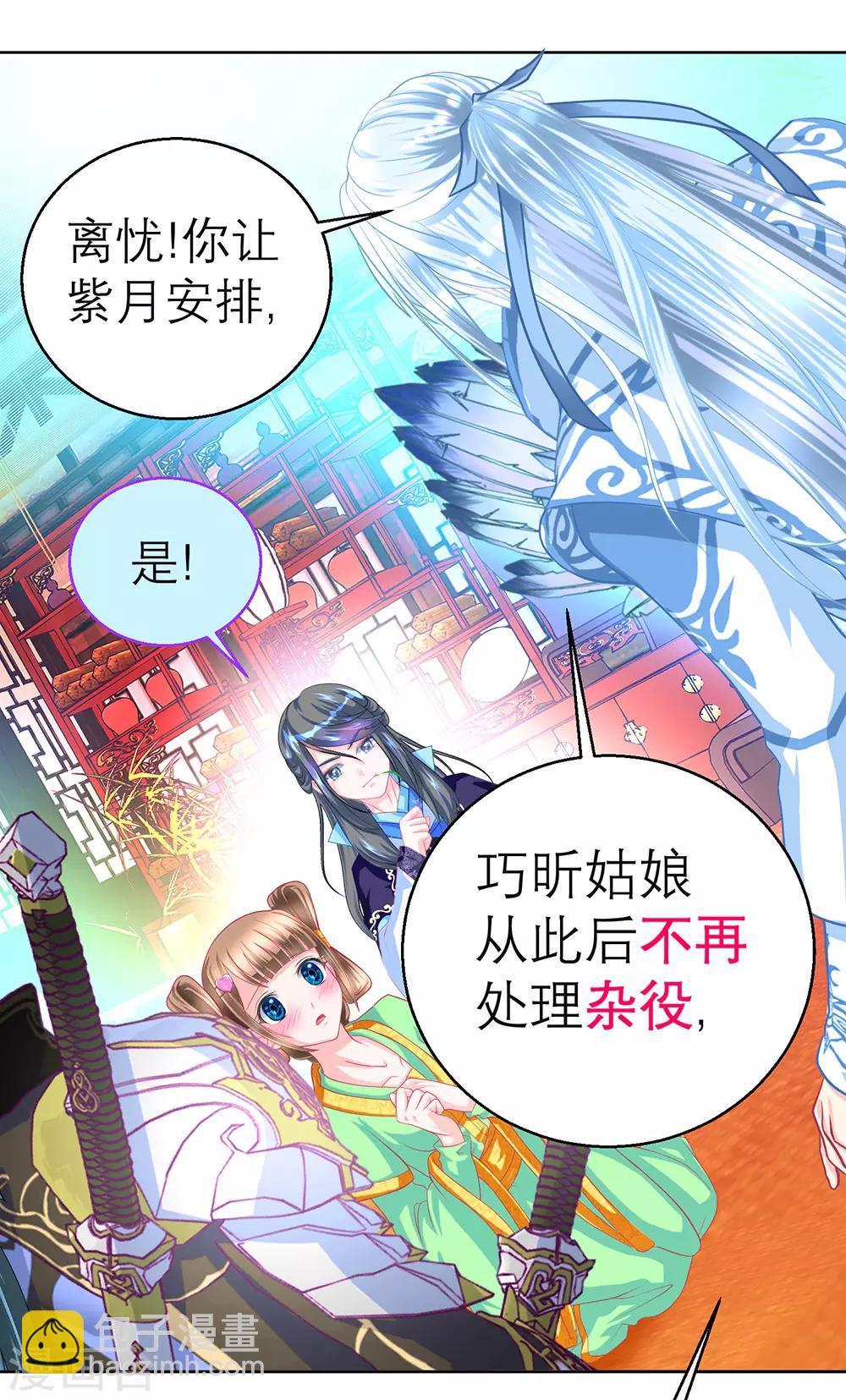 《恋上月夜花蝶(旧)》第157话 第16页