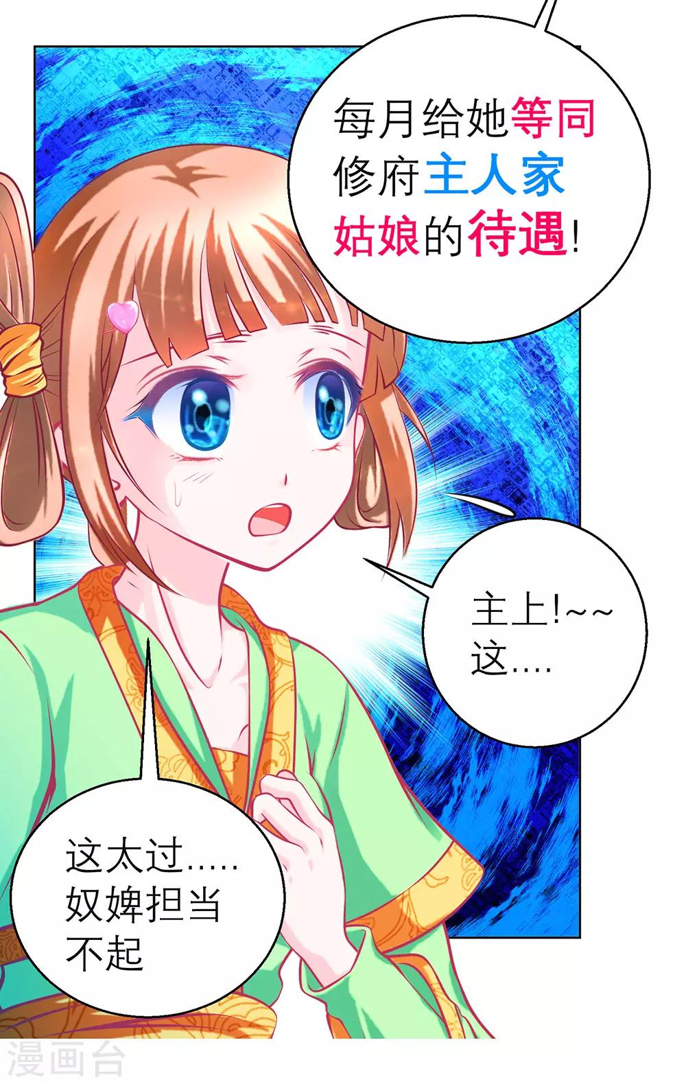 《恋上月夜花蝶(旧)》第157话 第17页