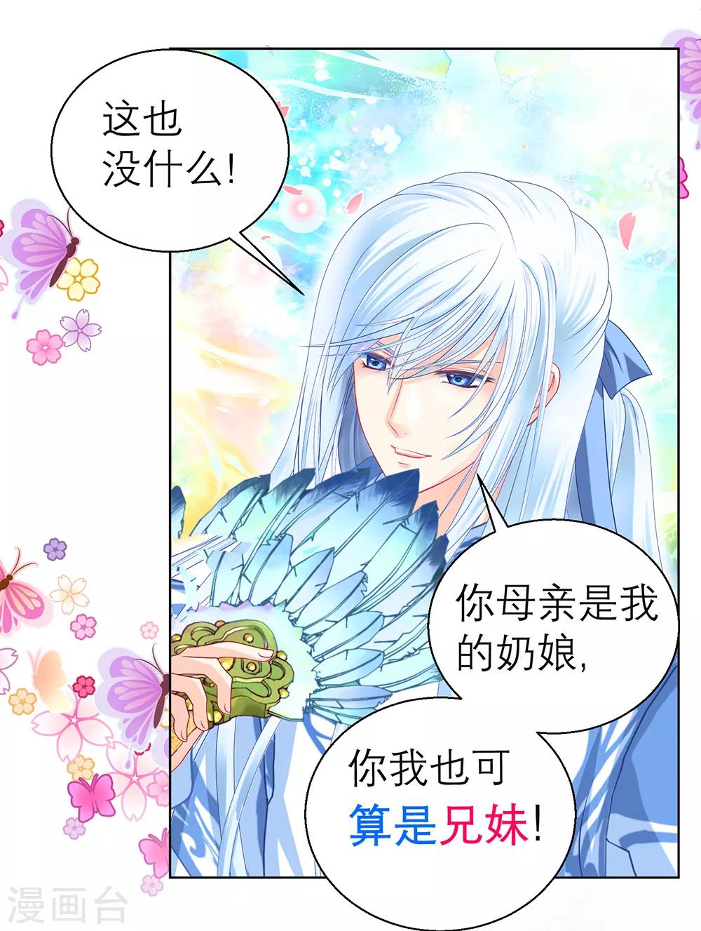 《恋上月夜花蝶(旧)》第157话 第18页