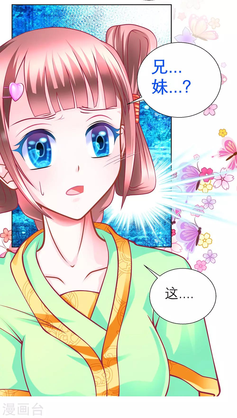 《恋上月夜花蝶(旧)》第157话 第19页