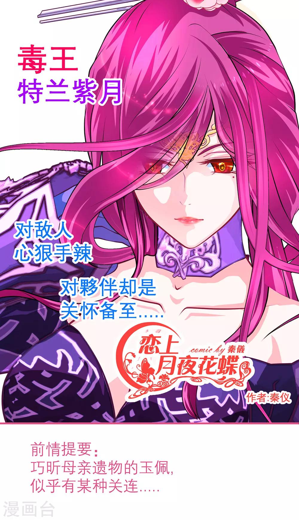 《恋上月夜花蝶(旧)》第157话 第1页