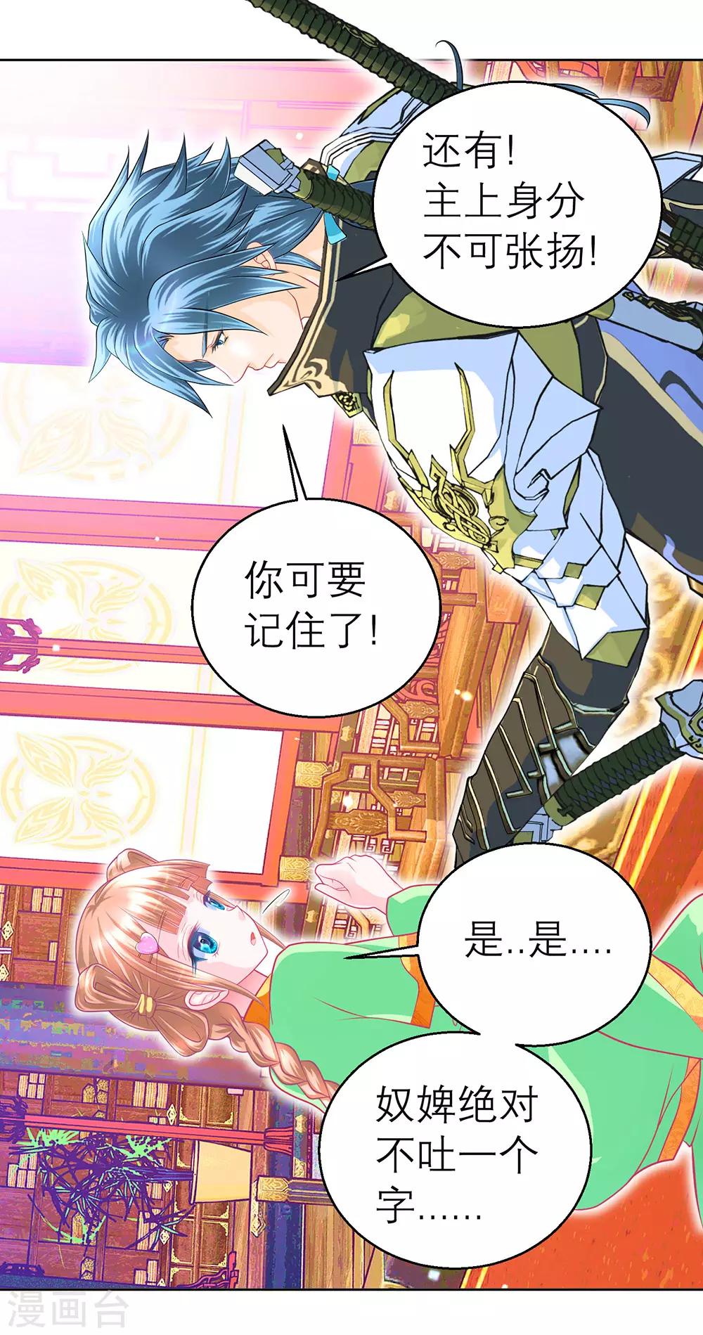 《恋上月夜花蝶(旧)》第157话 第20页